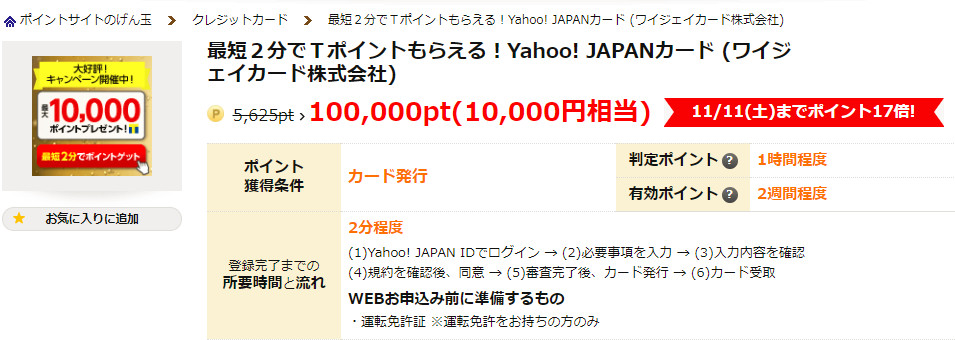 げん玉 これこそまさしく緊急案件 Yahoo Japanカード発行で一撃pt 円分のtポイント獲得案件をご紹介 時間がないので急げ Smile Travel げん玉 これこそまさしく緊急案件 Yahoo Japanカード発行で一撃pt 円分のtポイント獲得案件をご紹介 時間がないので急げ Smile Travel