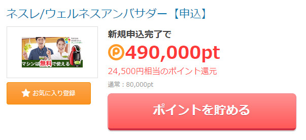 超緊急案件 職場での利用が対象なので要注意 ウェルネスアンバサダーがポイントタウンで24 500円分 22 050マイル と超高騰 今すぐチェック Smile Travel